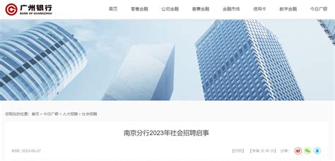 ★南京银行招聘:2023南京银行招聘信息
