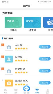 沈阳政务服务网app下载-沈阳政务服务网v1.0.50 最新版-腾牛安卓网