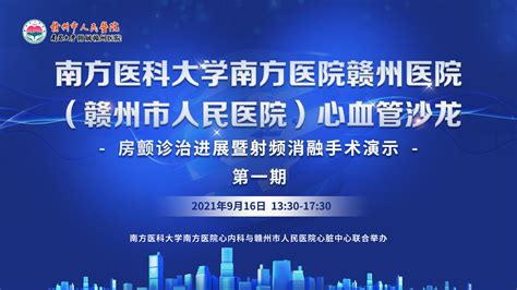 赣州市人民医院代挂专家号，快速办理，节省时间的简单介绍