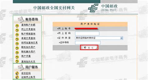 中国邮政网上银行如何使用_几大银行查找步骤整理 - 工作号