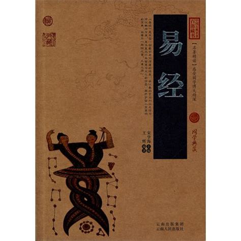 《易经-中国古典名著百部藏书》,9787222079632