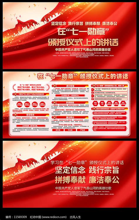学习在七一勋章颁授仪式上的讲话宣传展板图片下载_红动中国