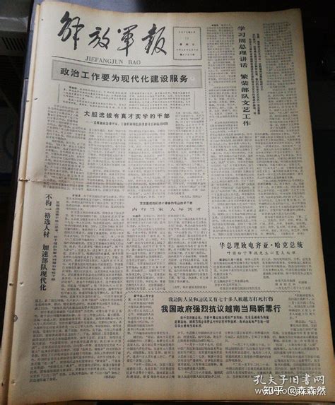 《人民日报》1946年05月16日高清版 - 知乎