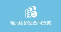 桐城房管业务信息综合平台