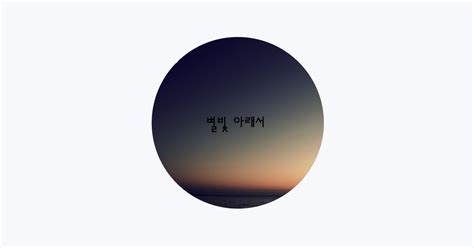 ‎신아영 – Apple Music
