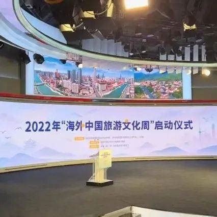 【Touch Beijing 双语新闻】2022年“海外中国旅游文化周”在京启动...._China_the_数字