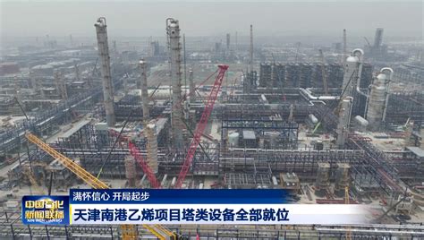 60万吨/年塔里木乙烷制乙烯首个完整运行年度全面突破设计产能 -天山网 - 新疆新闻门户