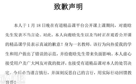 英语老师钟平向鹿晗道歉是怎么回事 致歉事件始末大揭秘_忒有料