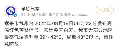 高温强度1961年来最强！啥时候降温下雨？孝感最新天气预报_孝感_新闻中心_长江网_cjn.cn