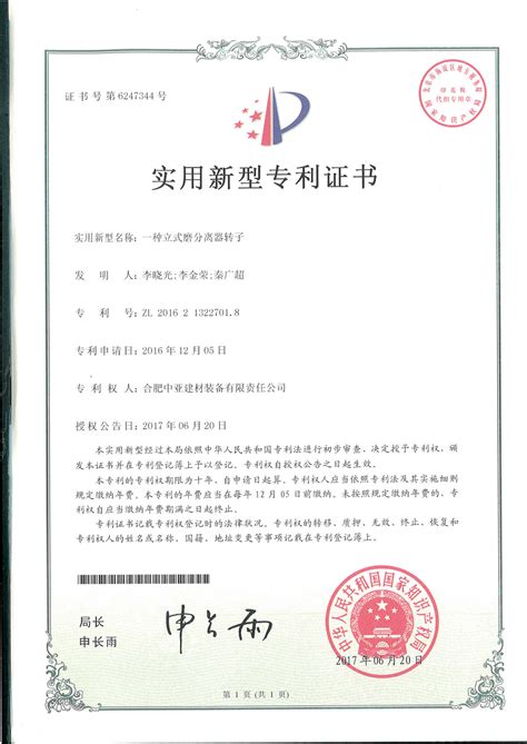 实用新型专利证书-智绘机器人科技（江阴）有限公司
