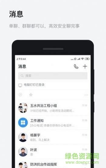 浙政钉app下载苹果手机-浙政钉2.0苹果版下载v2.12.0 官方最新版-绿色资源网