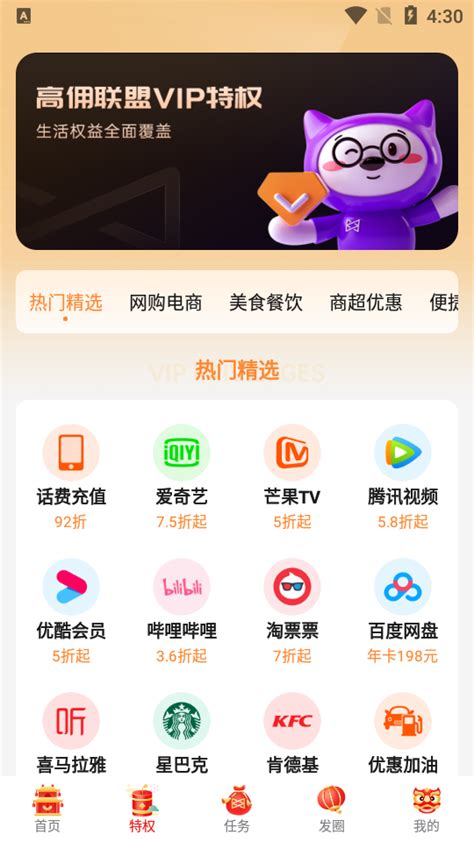 高佣联盟app下载-高佣联盟app6.2.1【邀请码】官方安卓版-东坡下载