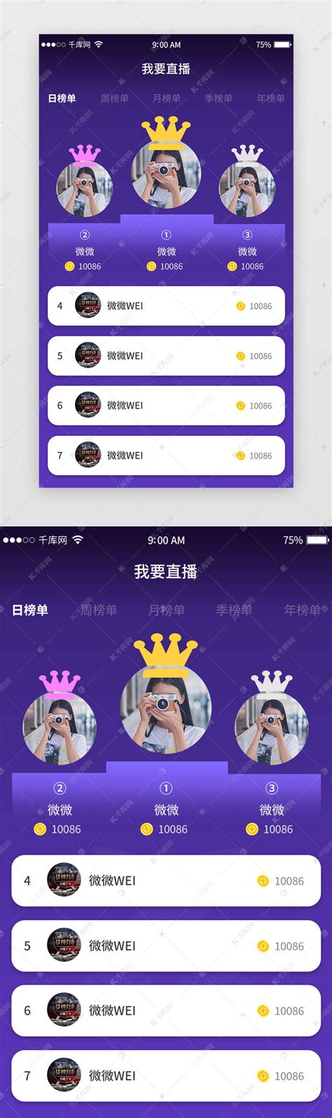 游戏直播app大气蓝紫色榜单页ui界面设计素材-千库网