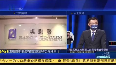 香港规划署：欢迎有关政策即将公布细则_凤凰网视频_凤凰网