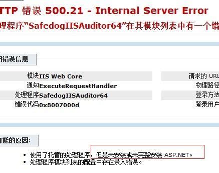 HTTP IIS500内部错误 显示设置