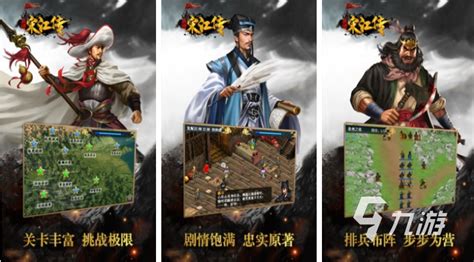 热门的水浒传游戏有哪些 2023好玩的水浒传游戏top5_九游手机游戏