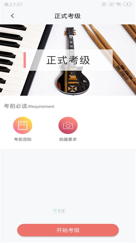 上海音协考级报名2022-上海音协考级安卓下载 v1.0.9 官方版-易下载
