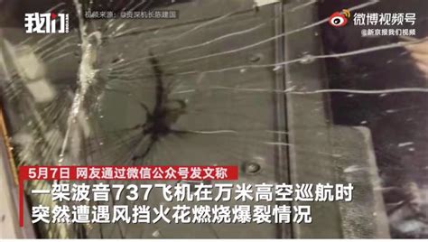 万米高空，飞机风挡玻璃出现裂纹！从上海出发的这架客机，紧急备降！|上海市|飞机|武汉市_新浪新闻