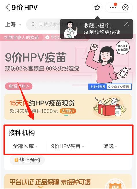 上海九价疫苗怎么预约(附预约流程) - 上海慢慢看