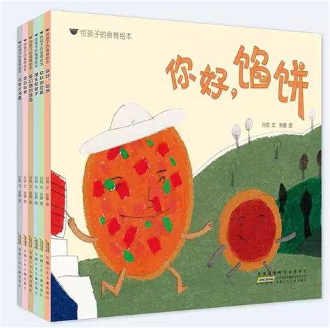 《关于美食的绘本(1-7)(全彩)(套装共7册)》 - 淘书团