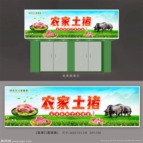 土猪肉招牌广告设计图__展板模板_广告设计_设计图库_昵图网nipic.com