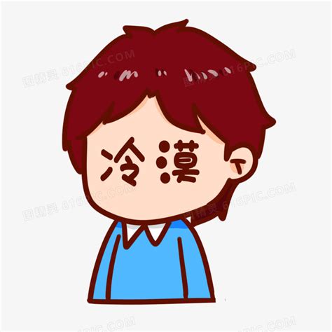 冷漠的表情包图片