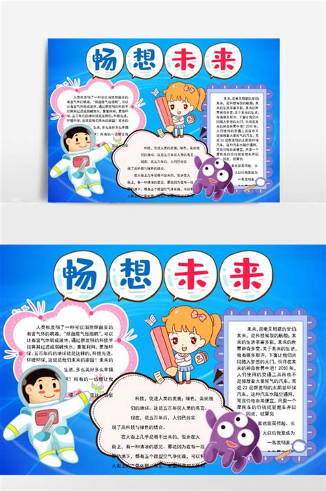 小学六年级憧憬未来句子精选集锦-5068儿童网Word模板下载_编号ljoerpoj_熊猫办公