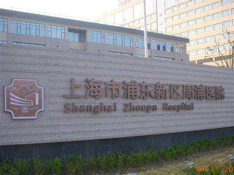 上海市浦东新区周浦医院SPD项目 - 医大智能