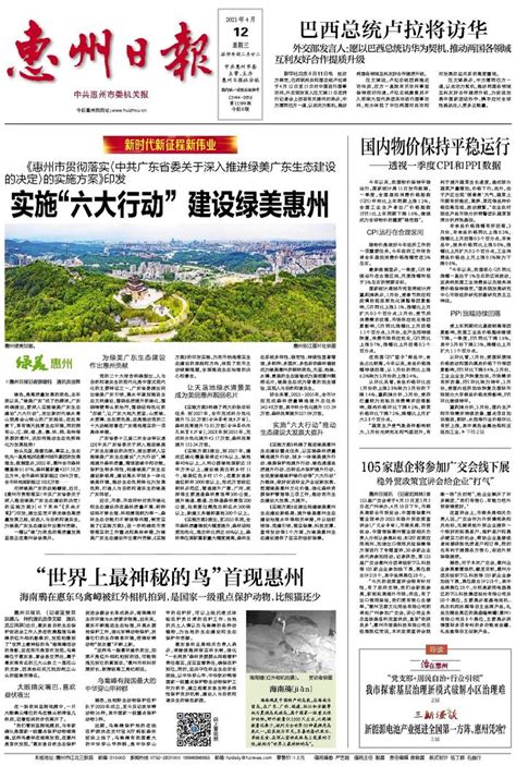 惠州日报