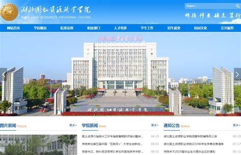 湖北国土资源职业学院 - 湖北省人民政府门户网站
