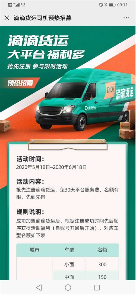 滴滴App导航栏加入“货运”业务，此前已成立相关“道路货物运输”的公司 - 周到上海