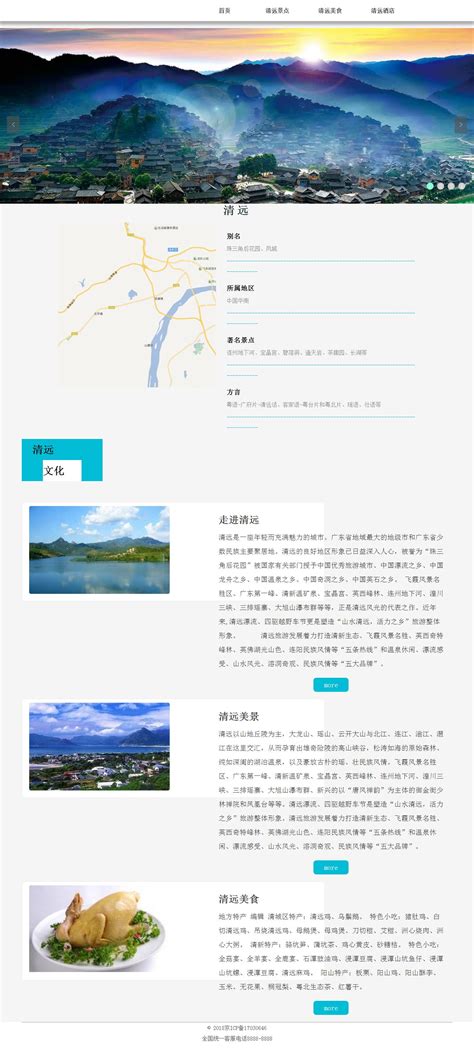 清远静山湖旅游海报PSD广告设计素材海报模板免费下载-享设计