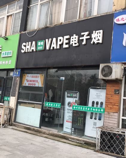 徐州电子烟实体店