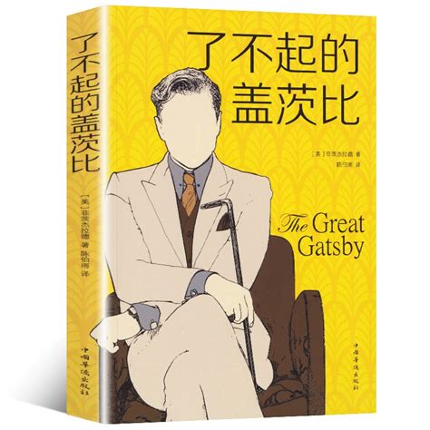 了不起的盖茨比The Great Gatsby(中文版) - 电子书下载 - 小不点搜索