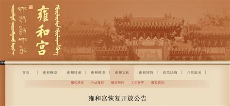 2020年7月28日起北京雍和宫恢复开放公告 （开放时间+参观礼佛须知）- 北京本地宝