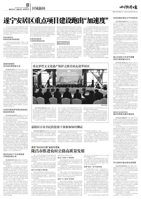 遂宁加快建设陆港型国家物流枢纽--四川经济日报