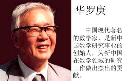 新中国成就档案：华罗庚、陈景润在数学领域的成就_国内新闻_温州网