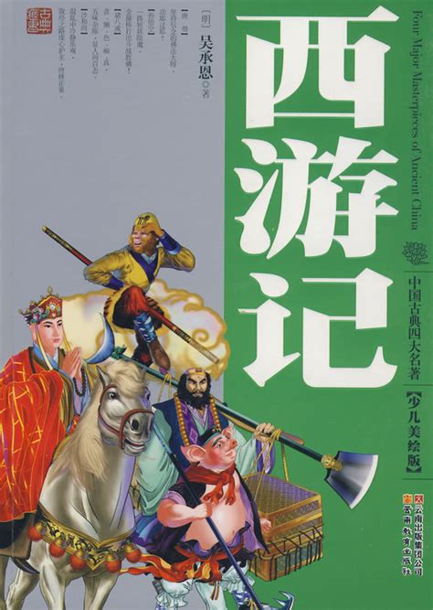 西游记封面图片