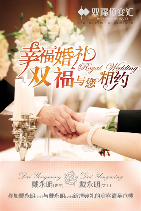 幸福婚礼广告设计模板 - 爱图网设计图片素材下载