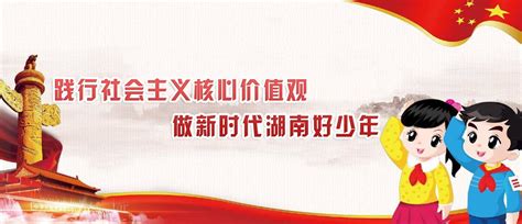 榜样力量伴我行 湖南表彰2021年度"新时代湖南好少年"---中国文明网