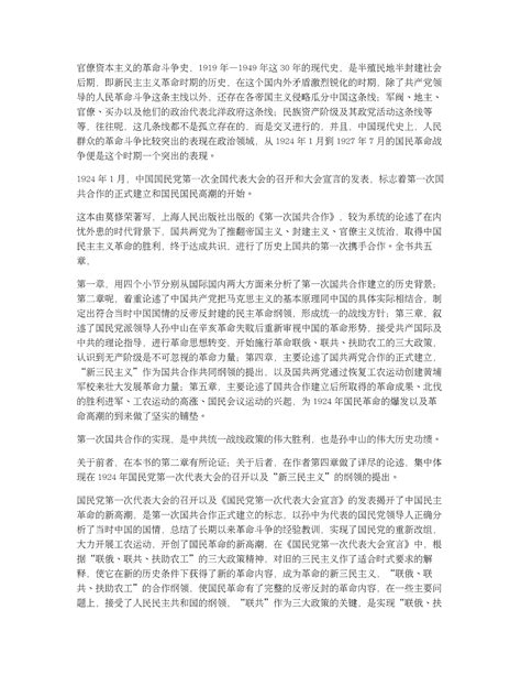 中国现代史读书笔记_word文档在线阅读与下载_免费文档
