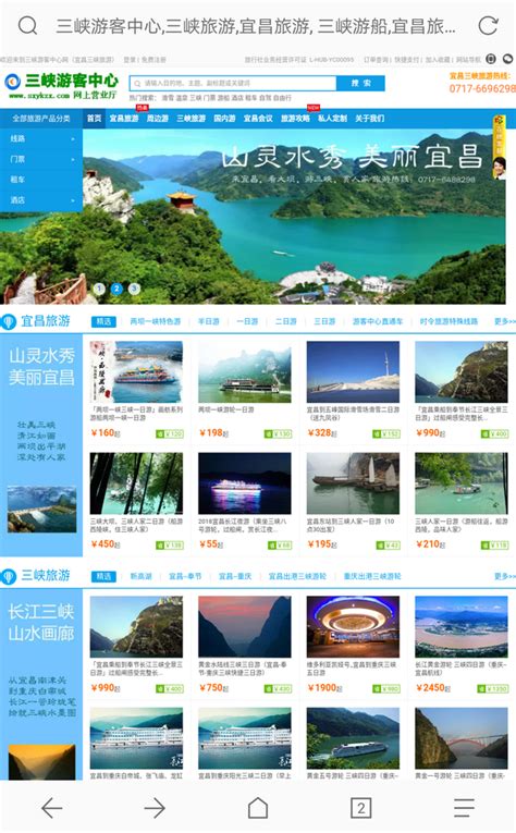 三峡游客中心网首页（电脑和手机站点）_三峡游客中心网（宜昌三峡旅游）