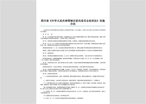 四川省人民政府2023年立法计划印发（全文）_四川在线