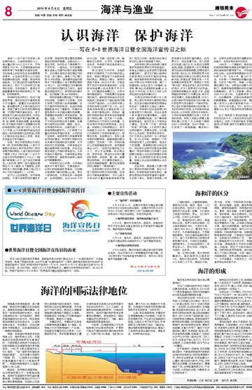 认识海洋 保护海洋--潍坊日报数字报刊
