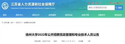2022年江苏扬州大学公开招聘党政管理和专业技术人员公告【10人】