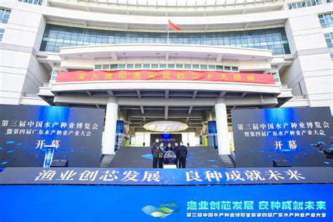 首届中国水产种业博览会在广州盛大开幕-中国水产科学研究院黑龙江水产研究院