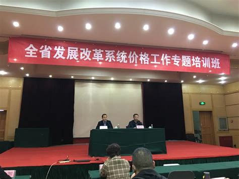 河南省发展和改革委员会培训中心组织举办全省发展改革系统价格工作专题培训班-大河新闻