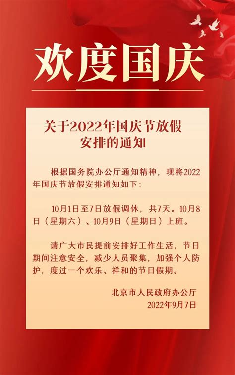 北京发布国庆节放假安排！@假期加班职工，别忘了拿你的加班费！|加班|工资|加班费_新浪新闻