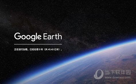 谷歌地球（Google Earth）_快乐分享_乐其