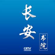 中国教育电视台一套(CETV1)直播在线观看_2021高清回放_中国教育电视台app_289手游网